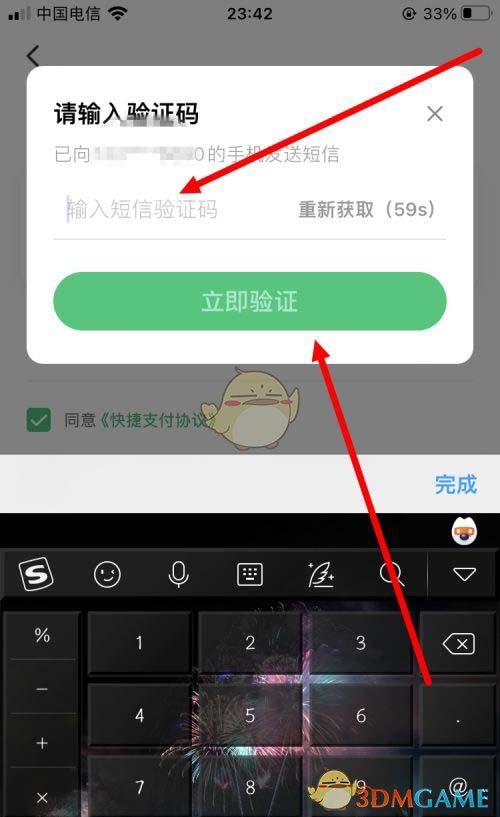 同程旅行绑定银行卡操作步骤