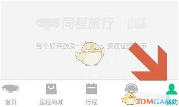 同程旅行免密支付关闭方法