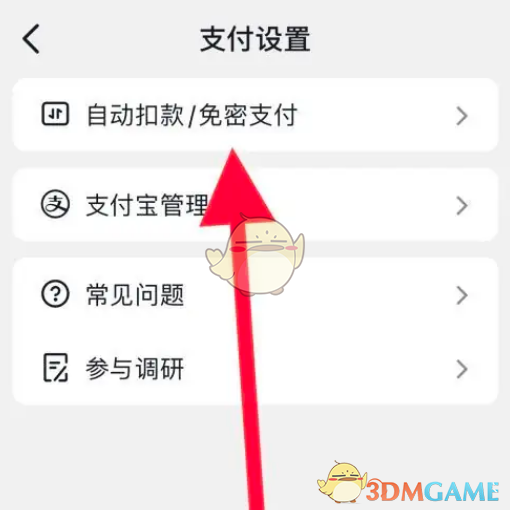 抖音极速版免密支付设置教程