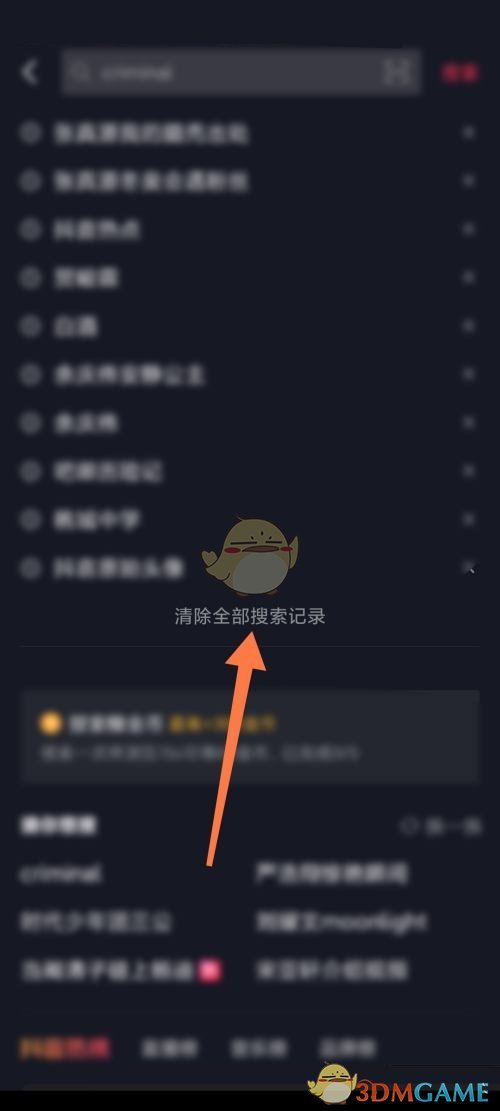 抖音极速版搜索记录查看方法