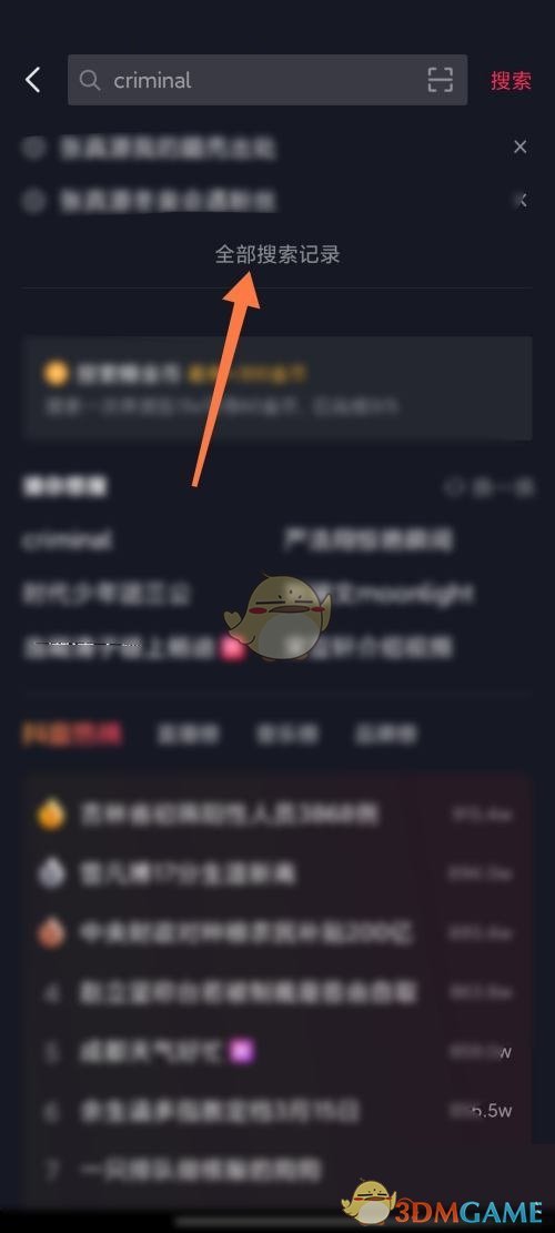 抖音极速版搜索记录查看方法