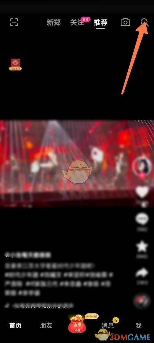 抖音极速版搜索记录查看方法