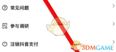 《抖音极速版》关闭抖音支付步骤