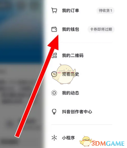 《抖音极速版》关闭抖音支付步骤