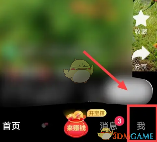 《抖音极速版》睡觉提醒设置方法