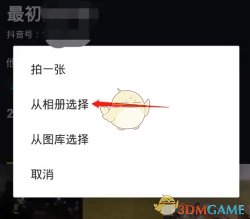 抖音极速版背景图设置