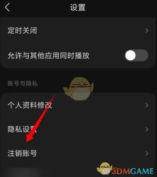 汽水音乐注销步骤