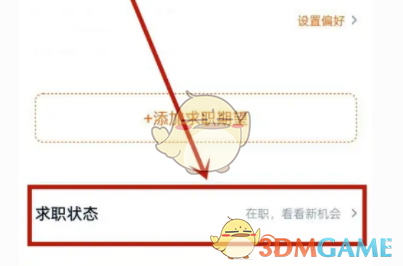 猎聘关闭求职状态步骤