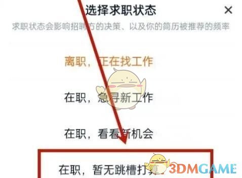 猎聘关闭求职状态步骤