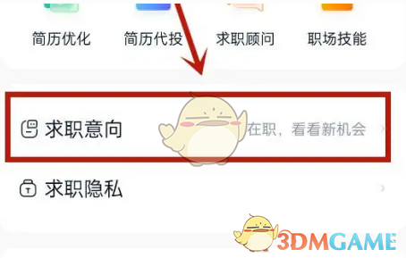 猎聘关闭求职状态步骤