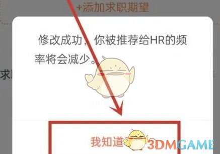猎聘关闭求职状态步骤