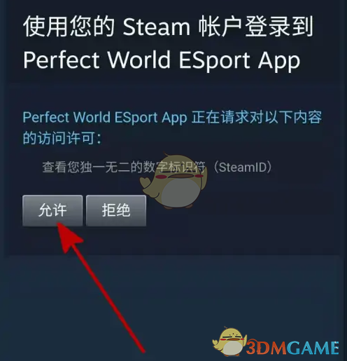 完美世界电竞 Steam登录流程