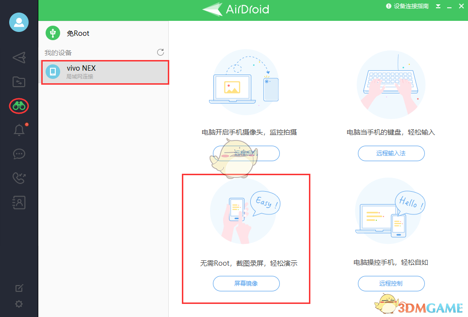 AirDroid投屏操作步骤