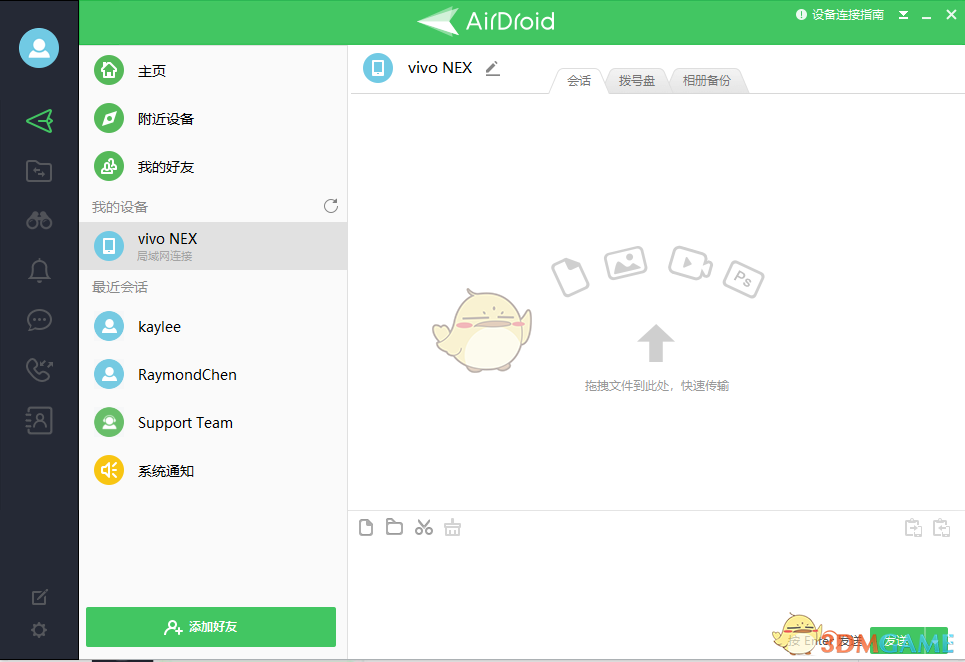 Airdroid电脑端设备管理