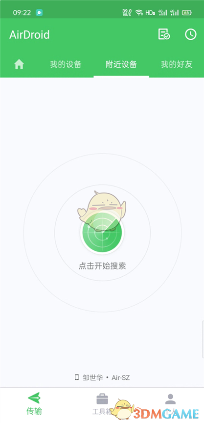 搜索附近设备
