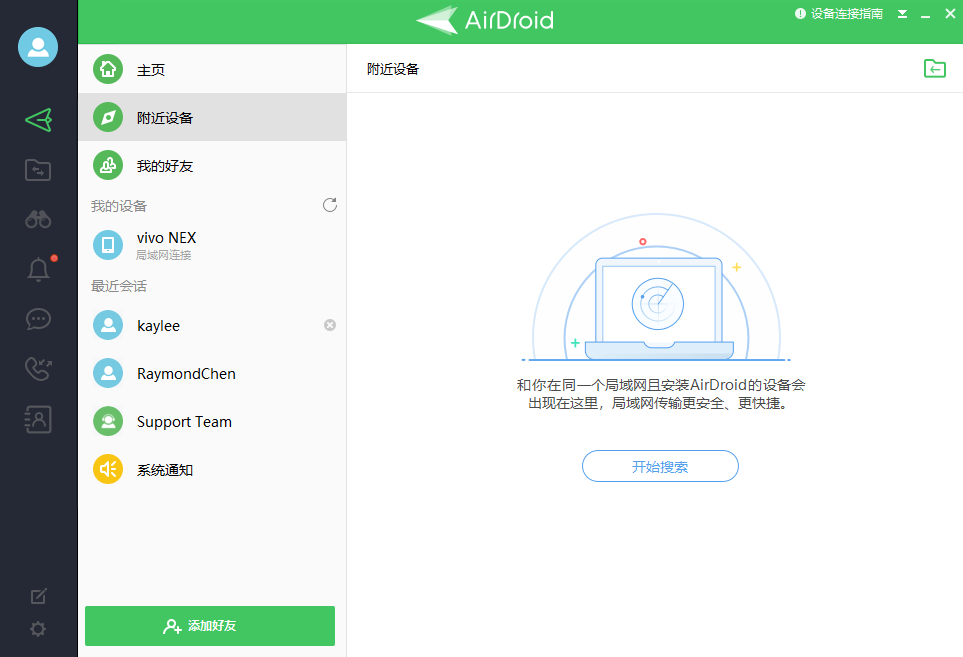 电脑端搜索设备