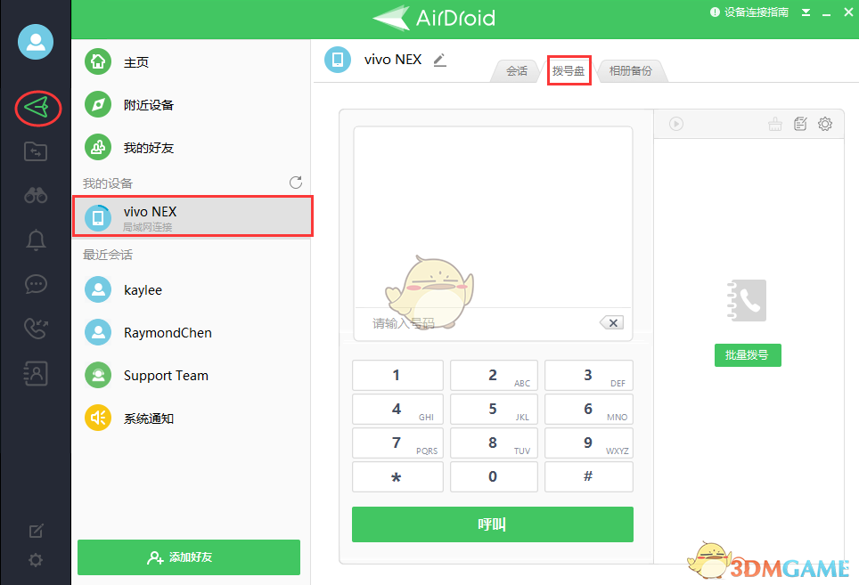 AirDroid拨打电话操作