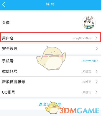 《沪江开心词场》修改用户名步骤