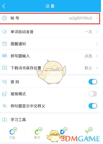 《沪江开心词场》修改用户名步骤