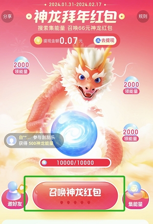 百度神龙拜年红包领取指南