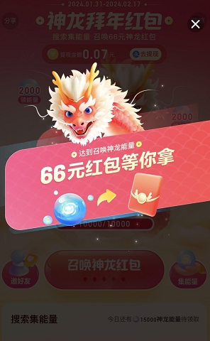 百度神龙拜年红包领取指南