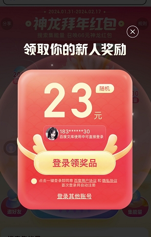 百度神龙拜年红包领取指南