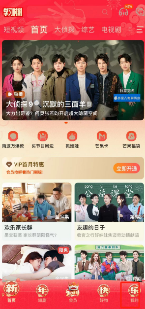 芒果TV图标更换步骤