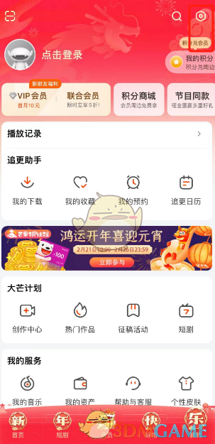 芒果TV图标更换步骤