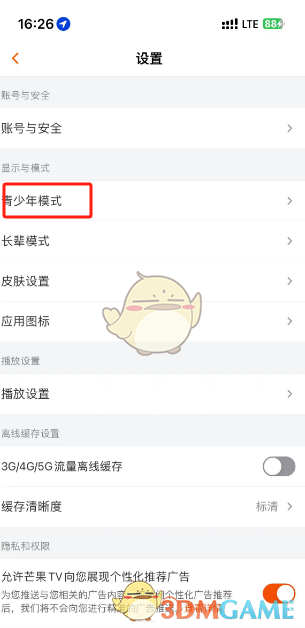 芒果TV青少年模式设置教程