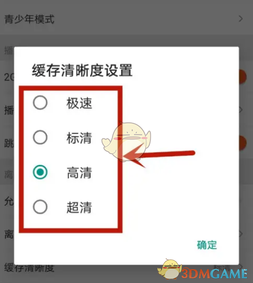 芒果TV缓存清晰度设置步骤