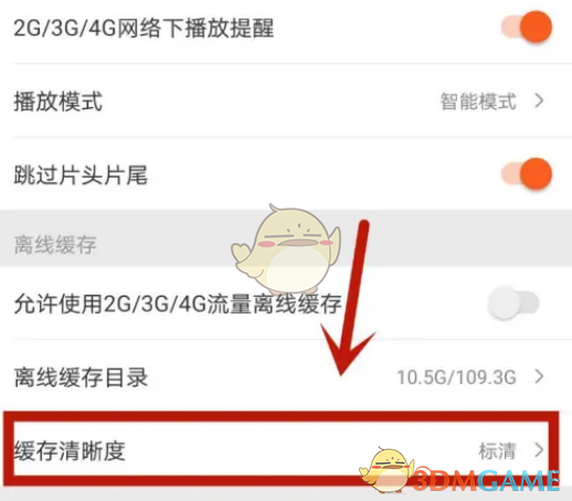 芒果TV缓存清晰度设置步骤