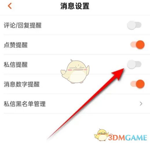 《芒果TV》私信提醒关闭方法