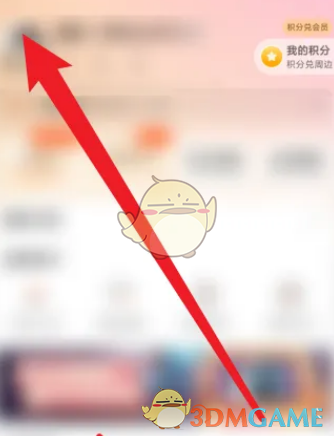 芒果tv昵称修改方法