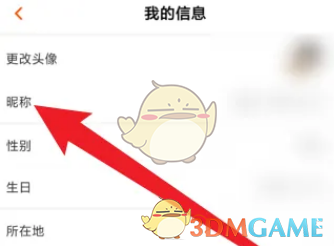 芒果tv昵称修改方法
