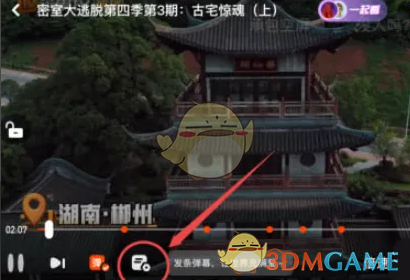 芒果TV弹幕设置方法