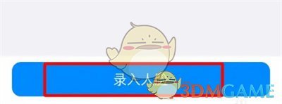 《钉钉》录入人脸教程