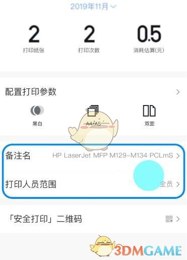 钉钉设置打印范围方法
