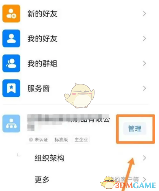 钉钉子管理员设置示意图