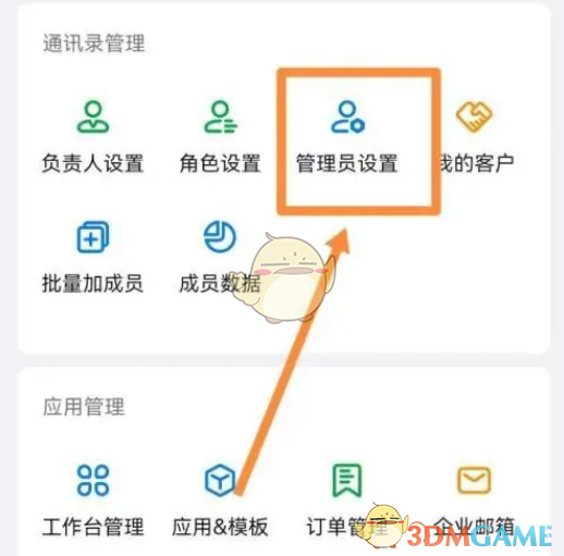 钉钉子管理员设置示意图