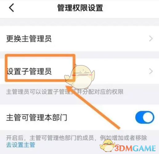 钉钉子管理员设置示意图