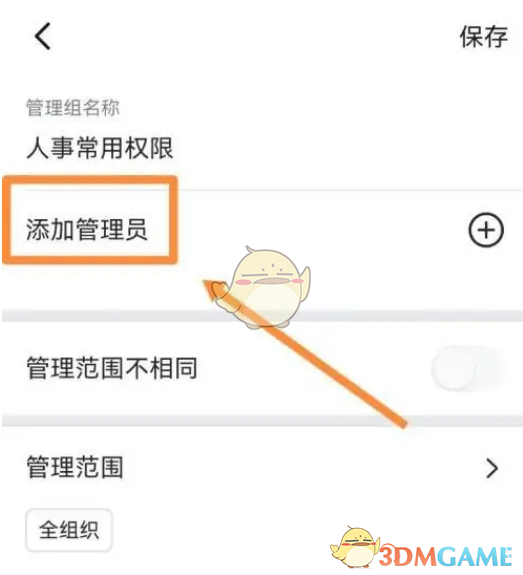钉钉子管理员设置示意图