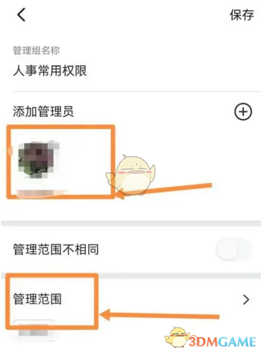 钉钉子管理员设置示意图