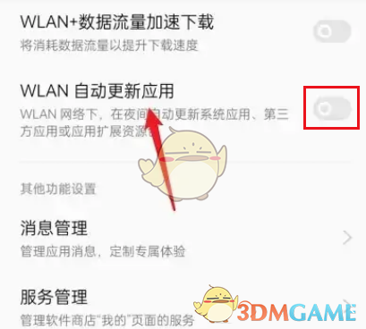 钉钉自动更新设置