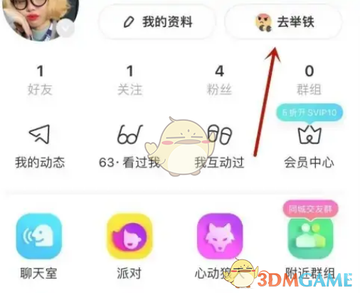 陌陌每日状态设置教程