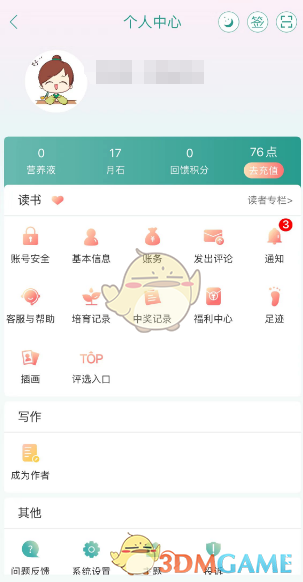 《晋江小说阅读》取消自动续费方法