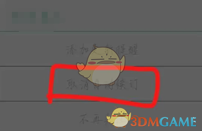 《晋江小说阅读》取消自动续费方法