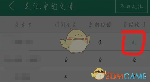 《晋江小说阅读》取消自动续费方法