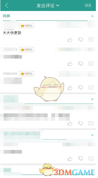 《晋江小说阅读》查看自己发出的评论方法