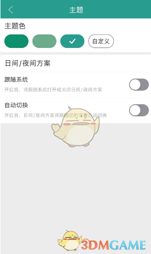 《晋江小说阅读》更换主题色方法