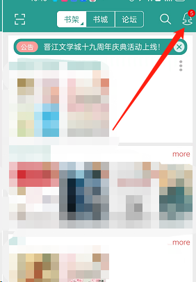 《晋江小说阅读》下载百度语音包步骤